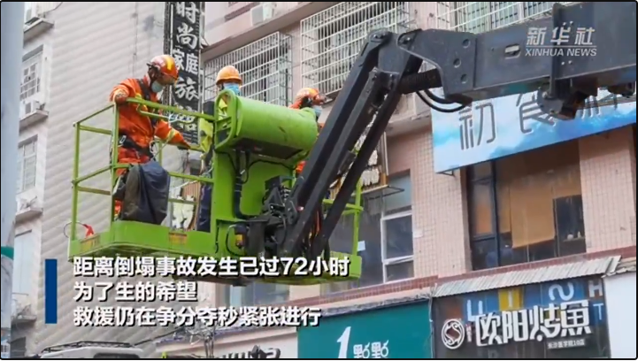 湖南日报|一纸虚假报告，诸多法律思考 ——就长沙居民自建房倒塌事故相关问题专访法律人士