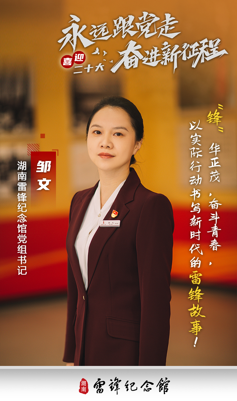 邹文.jpg