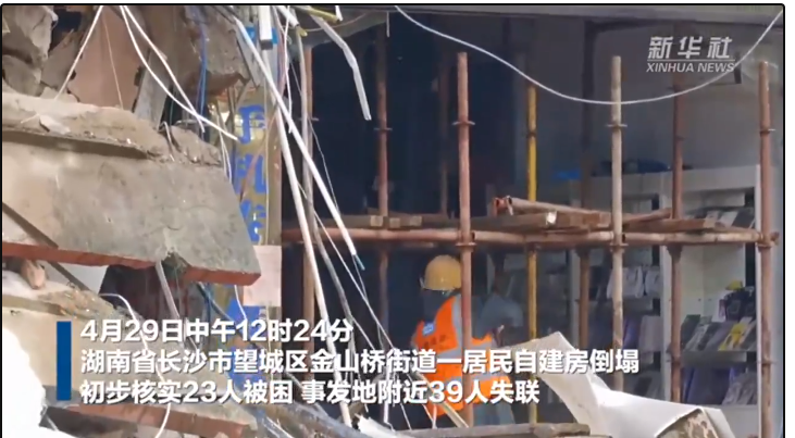 湖南日报|一纸虚假报告，诸多法律思考 ——就长沙居民自建房倒塌事故相关问题专访法律人士