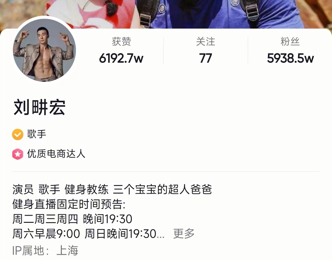 图片来源:刘畊宏抖音资料卡截图。 点击进入下一页