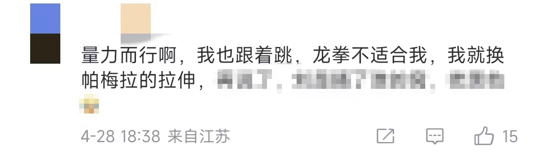 图片来源:网友评论截图。 点击进入下一页