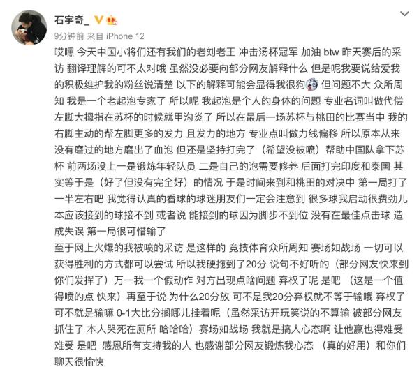 石宇奇的自我说明。