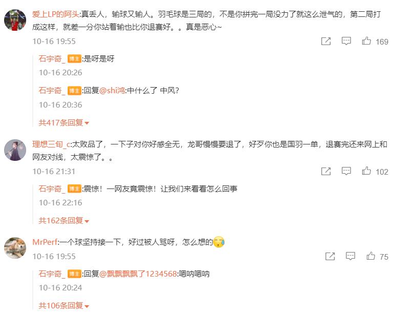 石宇奇和网友“对线”。