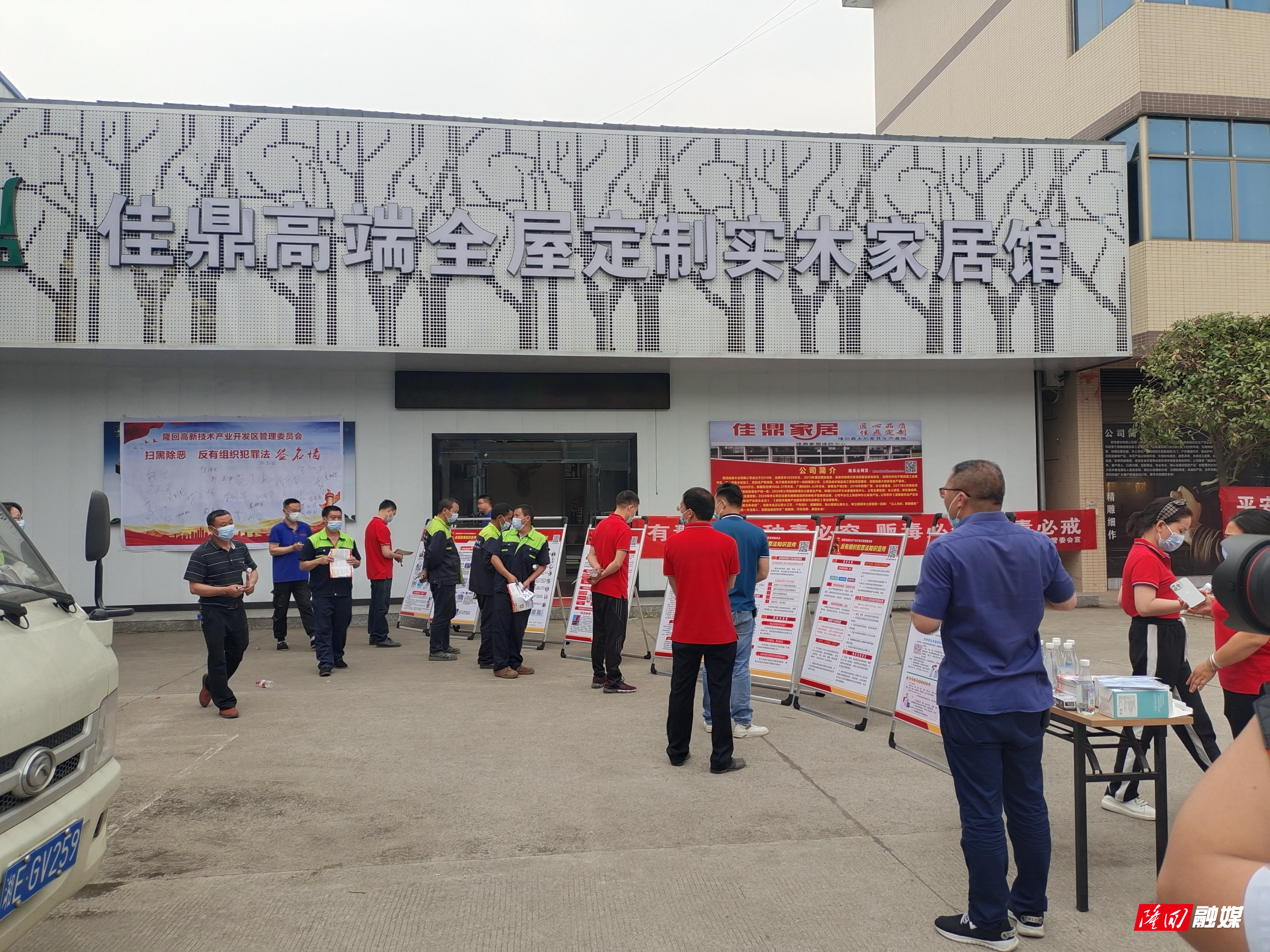 5.7佳鼎家居开展反有组织犯罪法.jpg 5.7佳鼎家居开展反有组织犯罪法.jpg