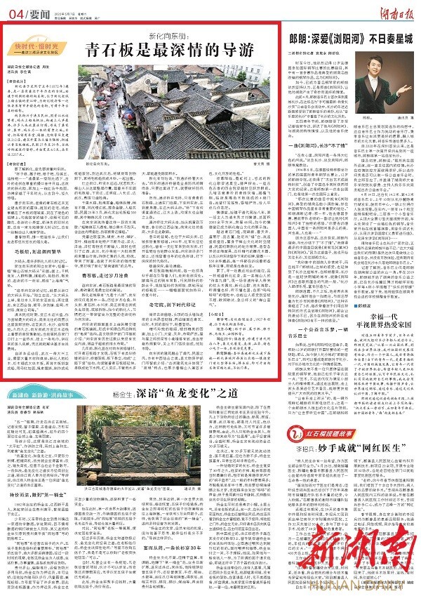 湖南日报要闻版头条|新化向东街：青石板是最深情的导游