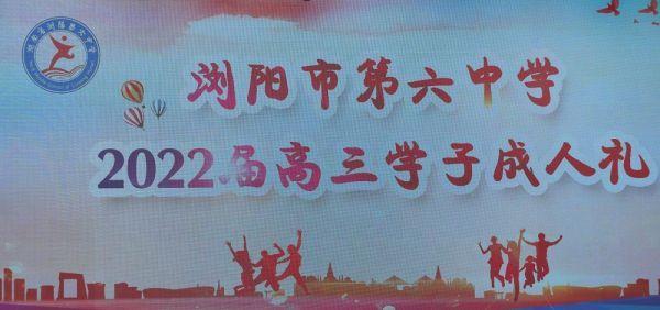 十八而志青春向党 开启人生新征程