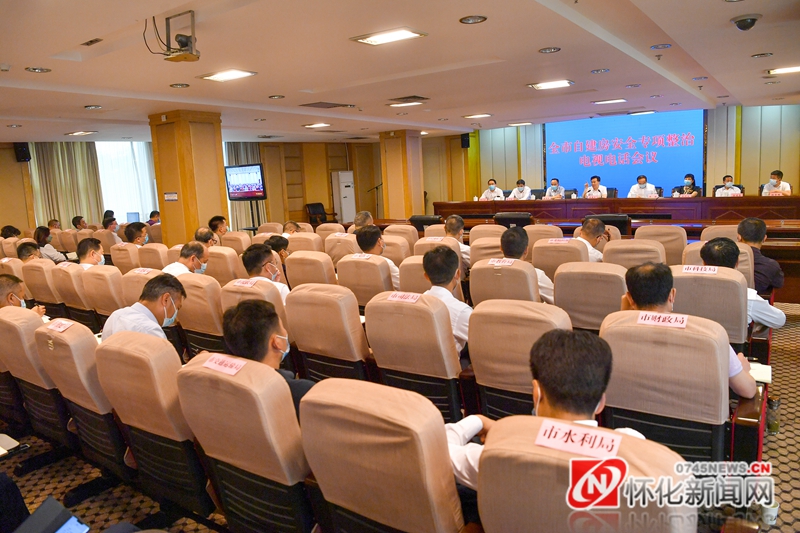 5月7日上午，在全国、全省自建房安全专项整治电视电话会议后，我市召开自建房安全专项整治电视电话会议。