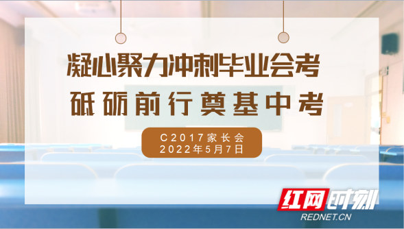 长沙麓山国际实验学校线上家长会“一起向未来”