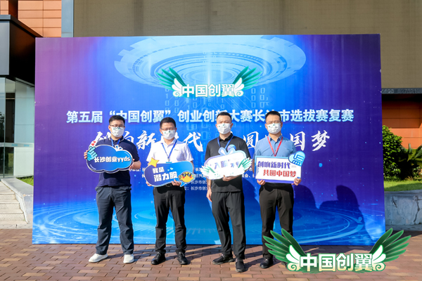 第五届“中国创翼”创业创新大赛长沙市选拔赛市级复赛举行