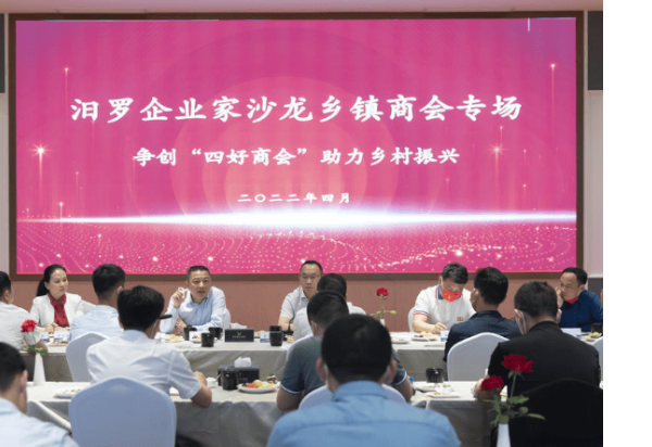 汨罗市举办乡镇商会专题企业家沙龙.png