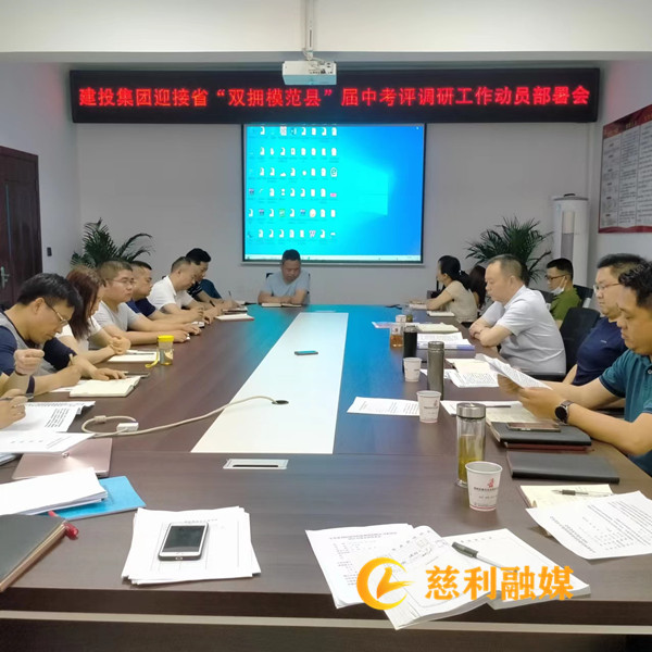 建投集团召开双拥工作动员部署会.jpg