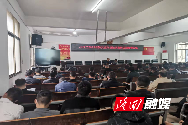 防灾减灾会议部署.jpg 防灾减灾会议部署.jpg