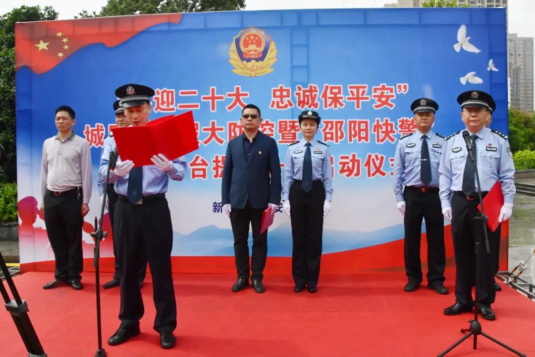 新升级再提速，新邵快警新平台正式投入使用(图1)