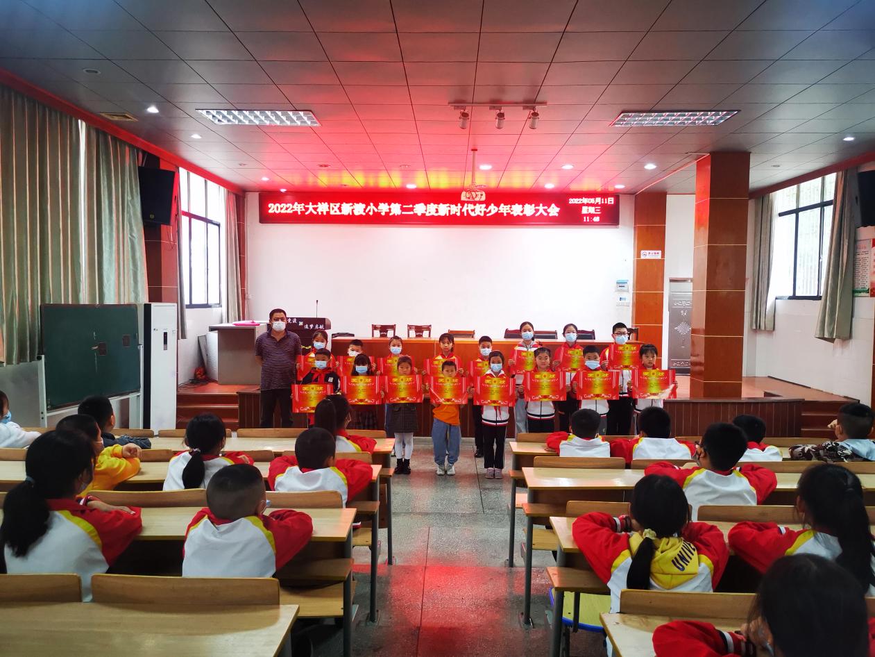 喜迎二十大 争做新时代好少年——大祥区新渡小学开展第二季度新时代好少年表彰大会_邵阳头条网