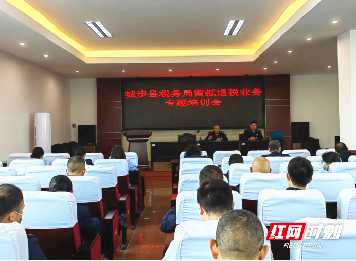 城步苗族自治县税务局开展留抵退税专题培训_邵阳头条网