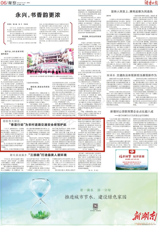 湖南日报|邵阳市大祥区:“春雷行动”为农村道路交通安全保驾护航 湖南日报|邵阳市大祥区:“春雷行动”为农村道路交通安全保驾护航