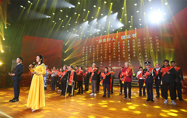 2022年一季度湖南好人榜发布仪式在湘潭湘乡举行