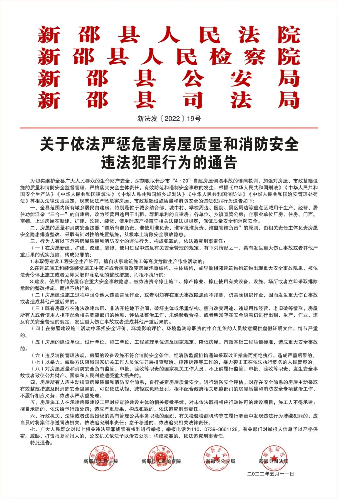 重磅！新邵将依法严惩这类行为！(图6)