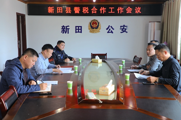 警税协作工作会议。.jpg