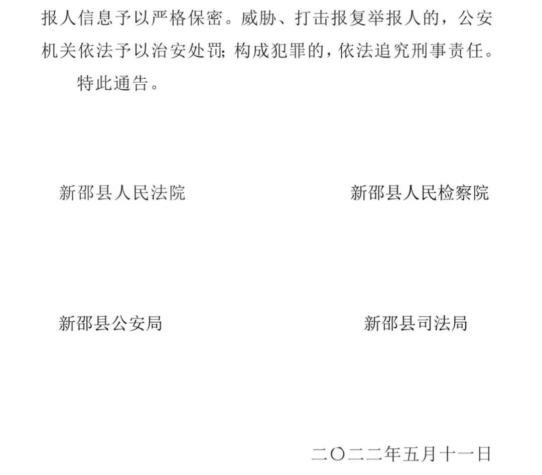 重磅！新邵将依法严惩这类行为！(图5)