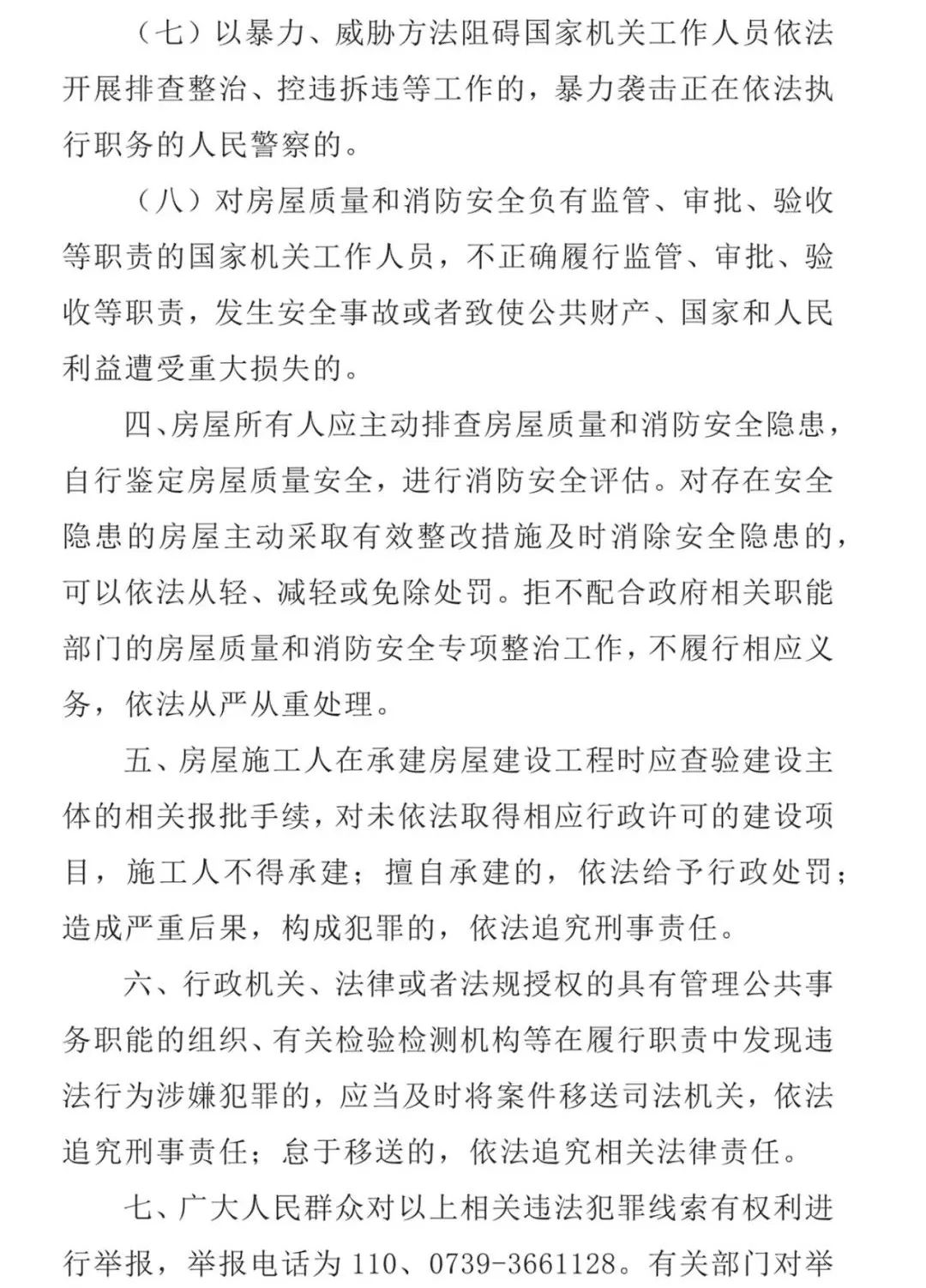 重磅！新邵将依法严惩这类行为！(图4)