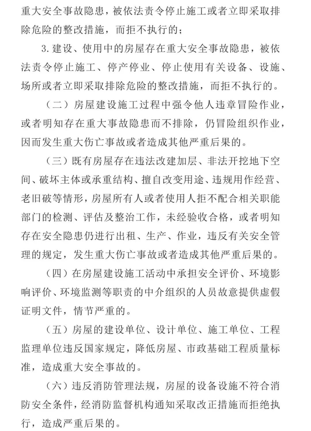 重磅！新邵将依法严惩这类行为！(图3)