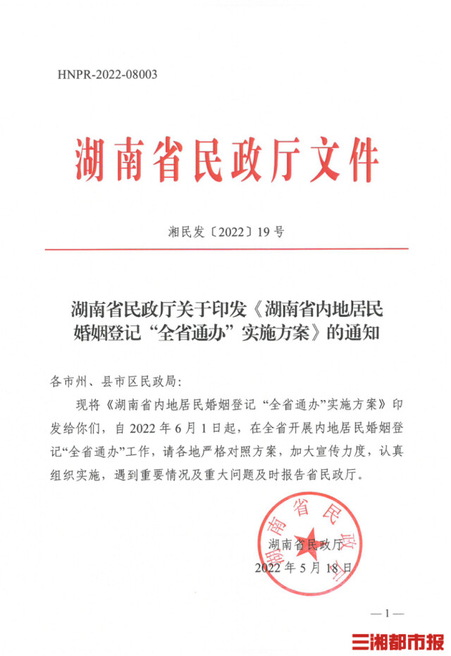 6月1日起湖南婚姻登记实行全省通办