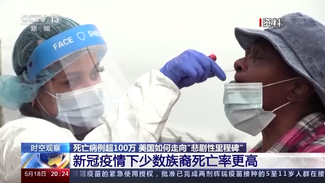 死亡病例超100万 美国如何走向 “悲剧性里程碑”