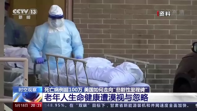 死亡病例超100万 美国如何走向 “悲剧性里程碑”