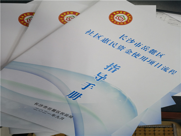 印发惠民项目资金使用指导手册.jpg