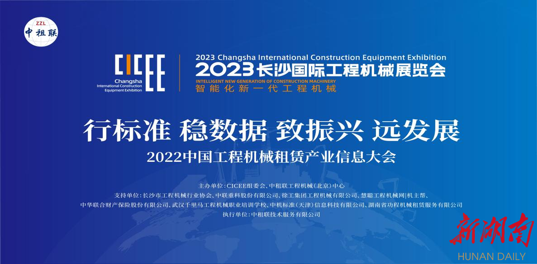 2022中国工程机械租赁产业信息大会在长沙圆满举办