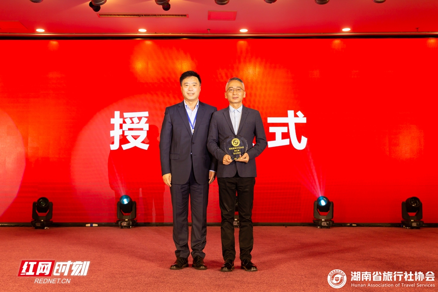 湖南省旅行社协会举行换届大会 左毅当选第五届会长