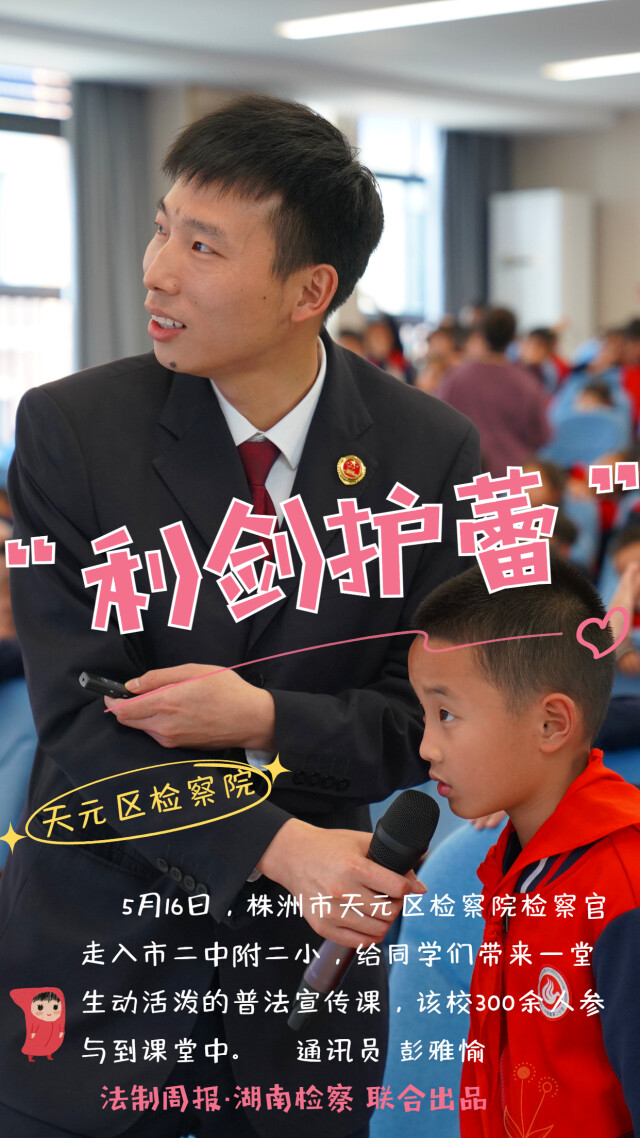 法周海报 | “利剑护蕾”浪潮正澎拜