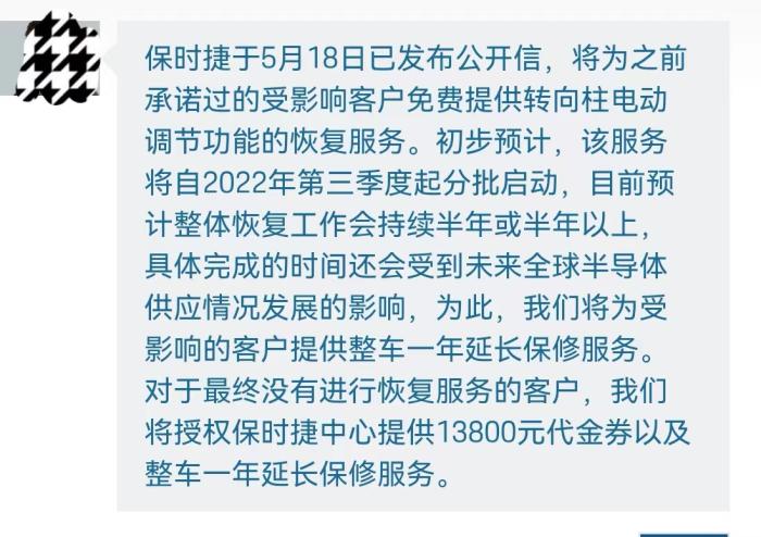 保时捷中国官网客服回复截图。