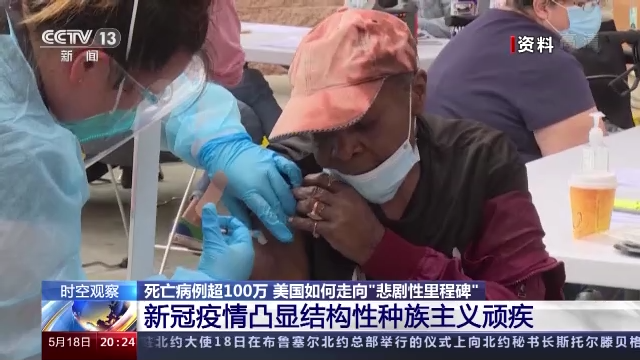 死亡病例超100万 美国如何走向 “悲剧性里程碑”