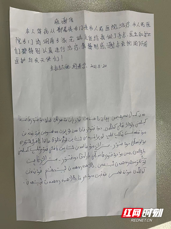 2021年11月20日，米拉吉古丽•约麦尔给范斌医生和医护人员手写的汉语、维吾尔语感谢信。.jpg