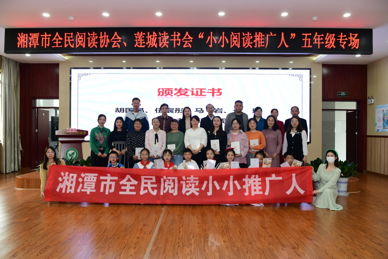 湘潭市全民阅读小小推广人合影.png