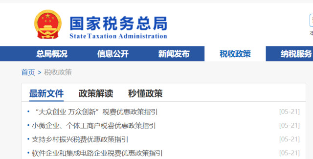 国家税务总局连发4文!教你省钱