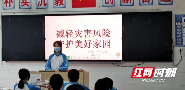 凤凰一中利用主题班会宣讲“预防地质灾害”知识。.jpg