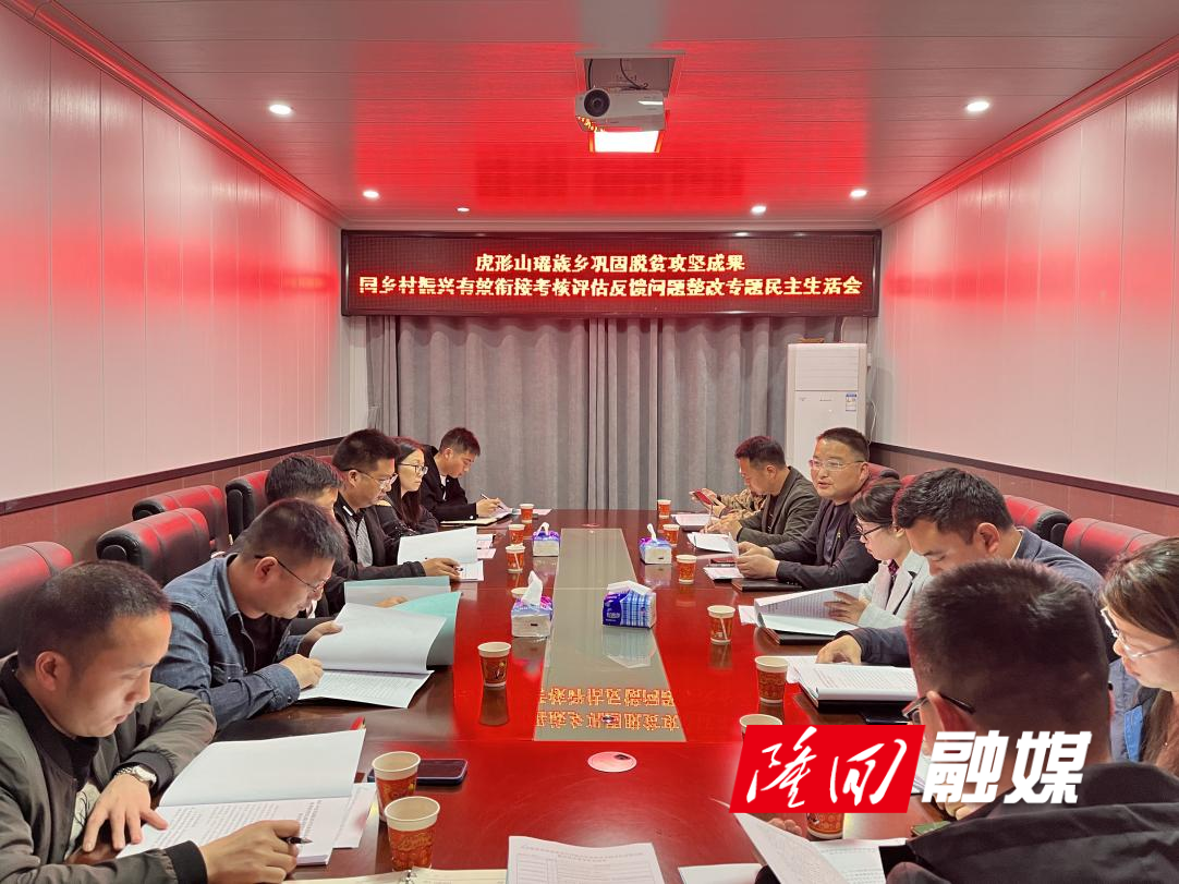 民主生活会.png