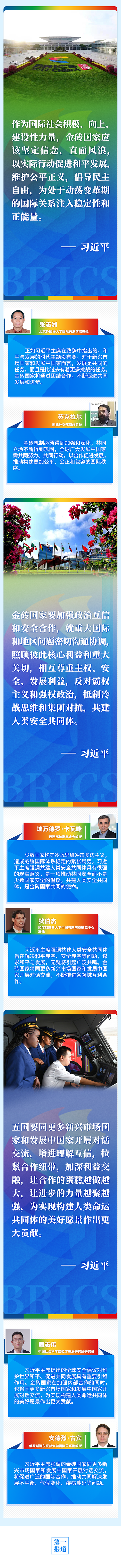 深化金磚政治安全合作 習(xí)主席重要意見引共鳴