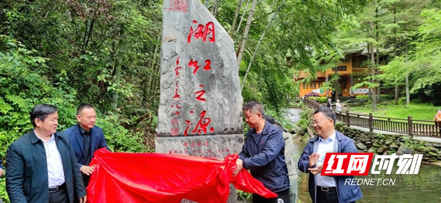 (“湖红之源”碑落世遗秘境奉家山).jpg (“湖红之源”碑落世遗秘境奉家山).jpg