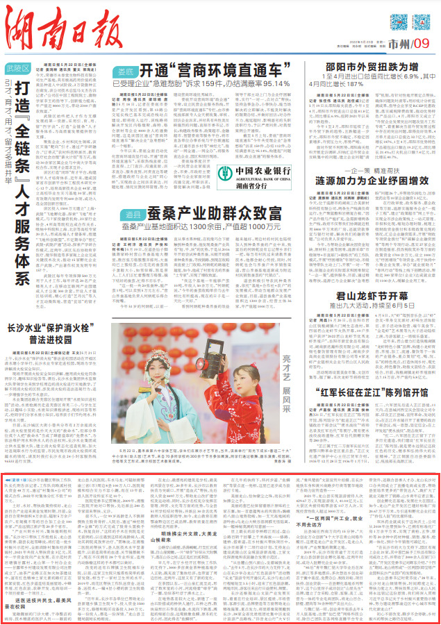 湖南日报头版头条丨持续二十八年的帮扶接力——长沙倾情倾力助龙山县腾飞纪实