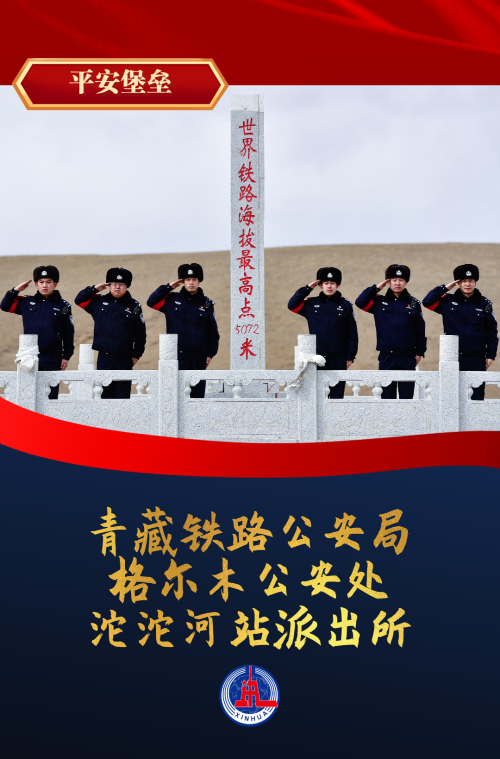 英雄模范｜他们，是一座座堡垒，筑起平安长城……