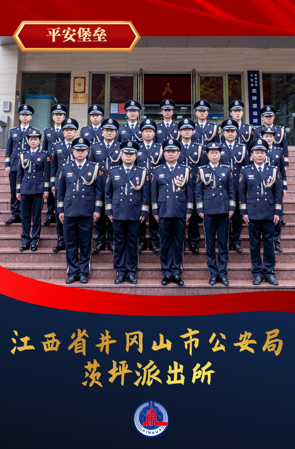 英雄模范｜他们，是一座座堡垒，筑起平安长城……