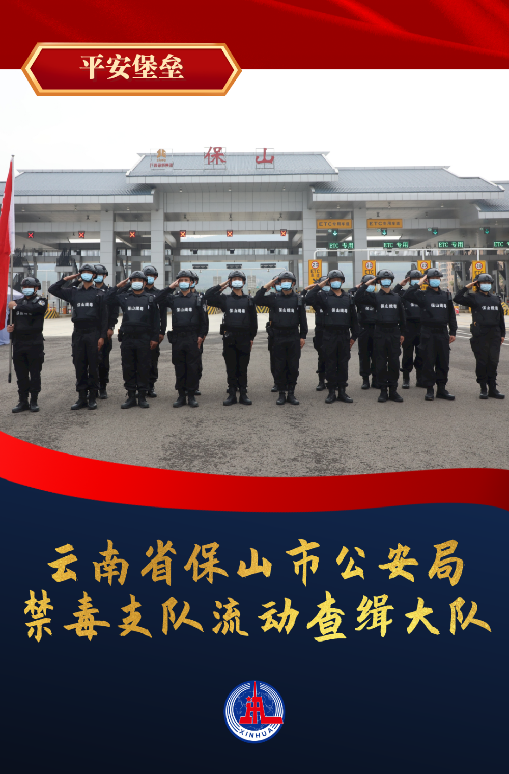 英雄模范｜他们，是一座座堡垒，筑起平安长城……