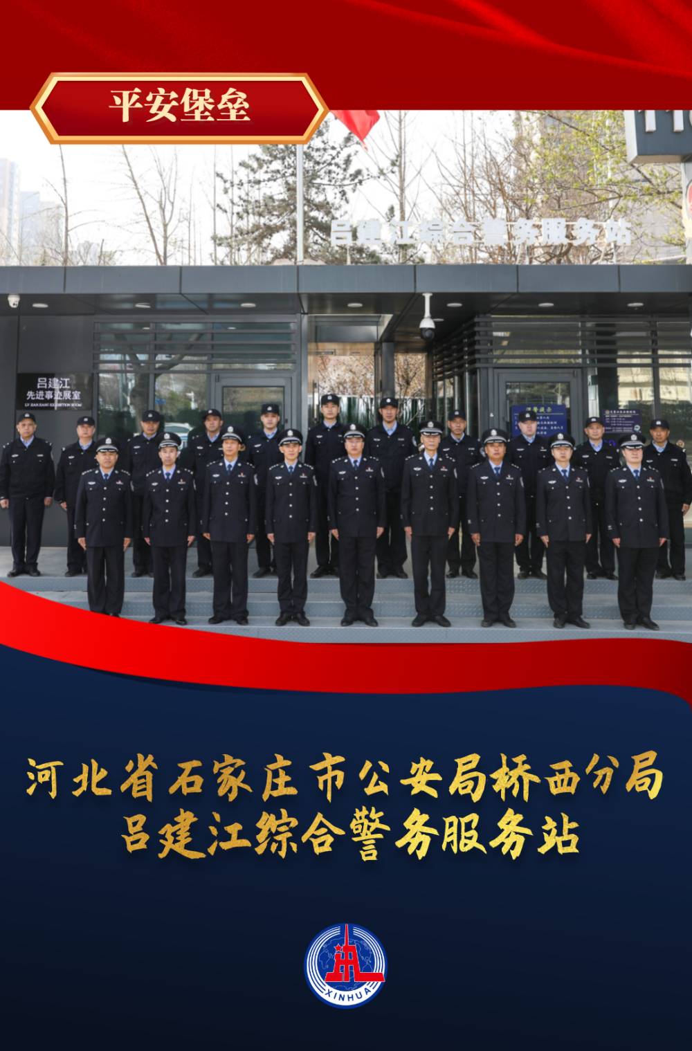 英雄模范｜他们，是一座座堡垒，筑起平安长城……