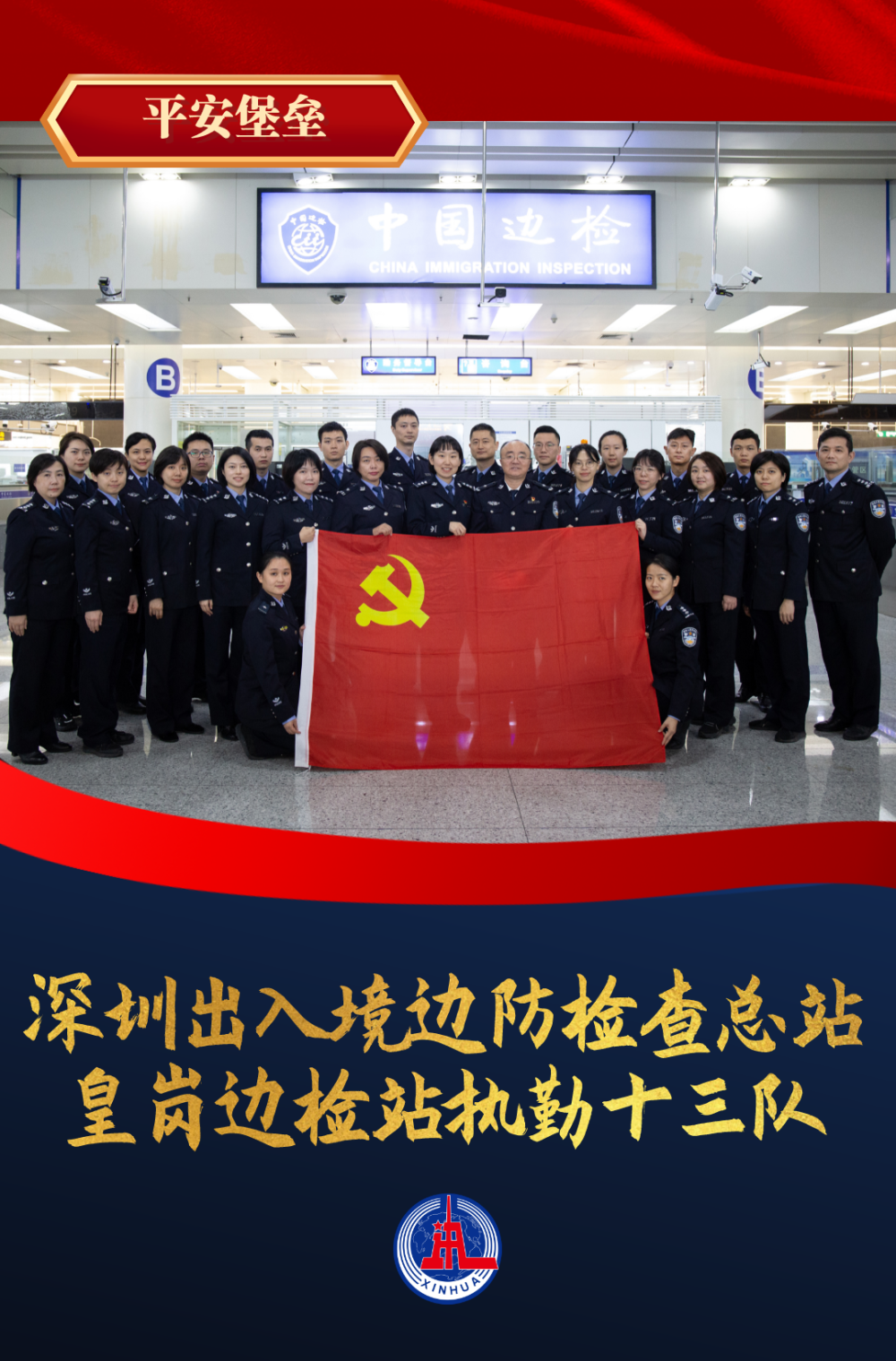 英雄模范｜他们，是一座座堡垒，筑起平安长城……