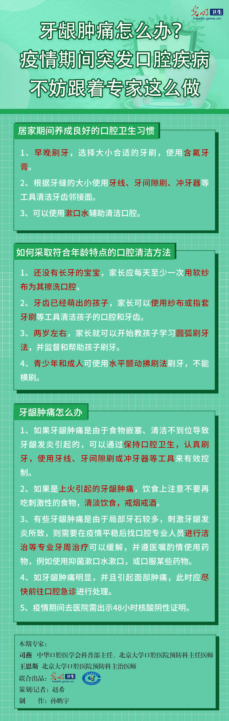 【一图读懂】牙龈肿痛怎么办？疫情期间突发口腔疾病不妨跟着专家这么做
