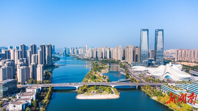 湖南日报丨大道致远奋楫行——湖南湘江新区砥砺七载整装再出发